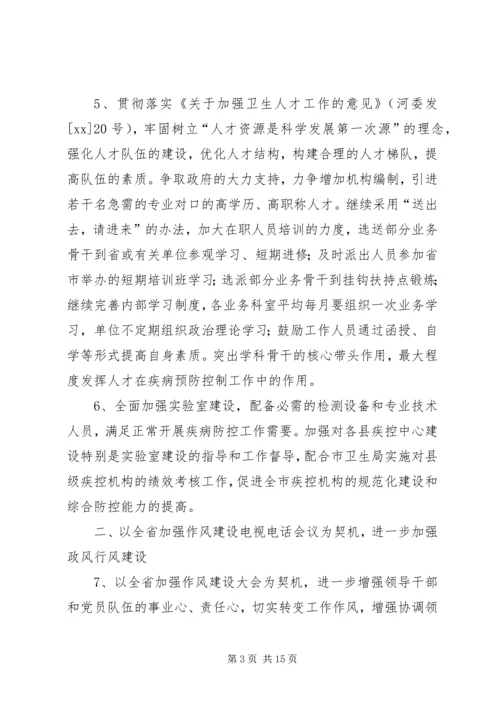 疾控中心年度工作计划 (6).docx