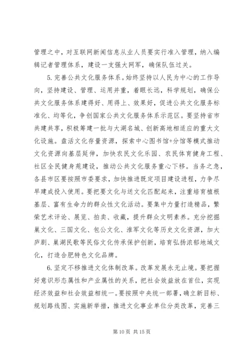 全市宣传思想工作会议致辞.docx