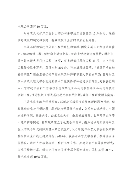 金乡县企业技术创新情况汇报