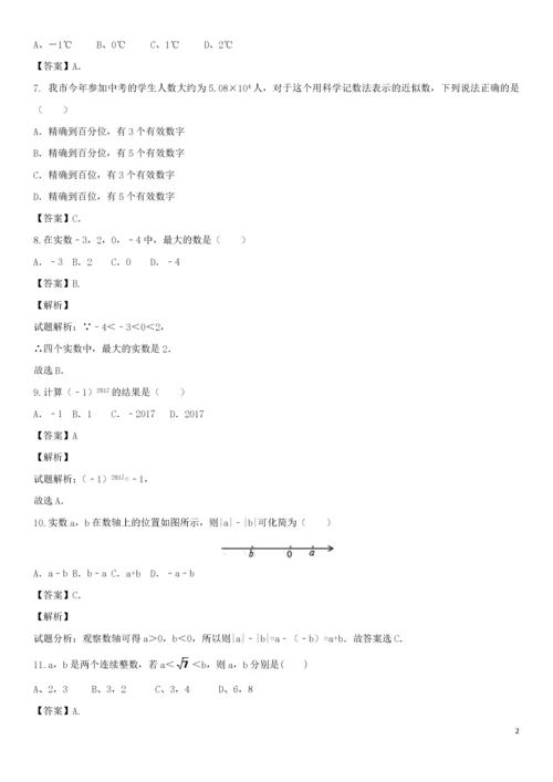 2018年中考数学专题复习练习卷实数的计算.docx