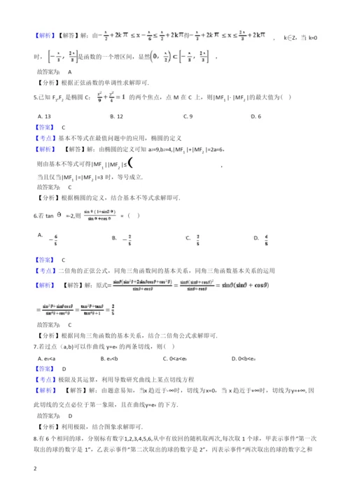 2021年高考数学真题试卷(新高考Ⅰ卷).docx