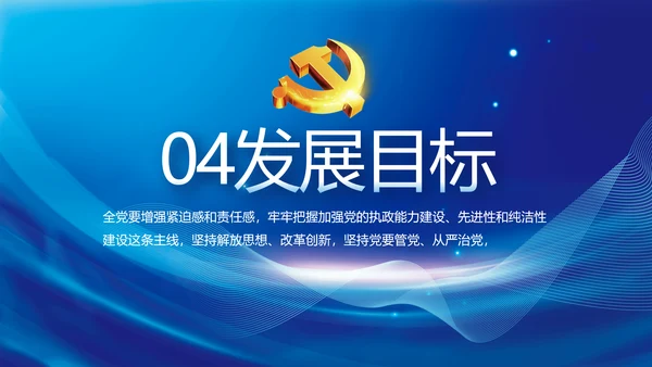 蓝色党建党支部年终工作总结PPT党课