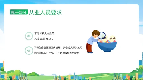 企业食堂从业人员食品操作流程安全食品安全PPT课件员工培训