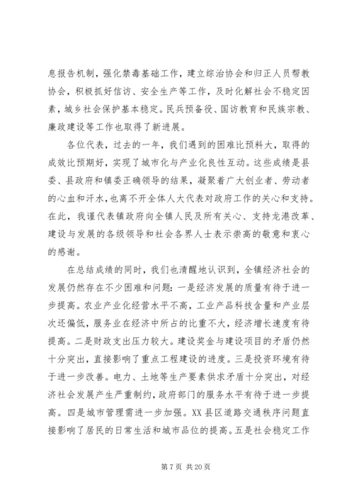 乡镇政府工作报告1工作总结.docx