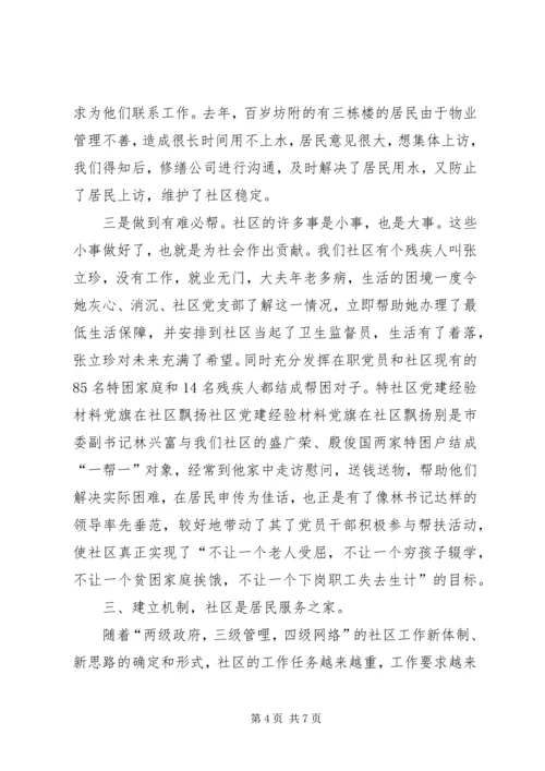 社区党建经验材料党旗在社区飘扬 (6).docx