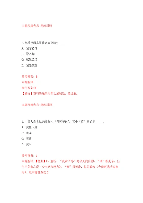 2022年山东青岛市市北区人民医院招考聘用15人自我检测模拟试卷含答案解析7