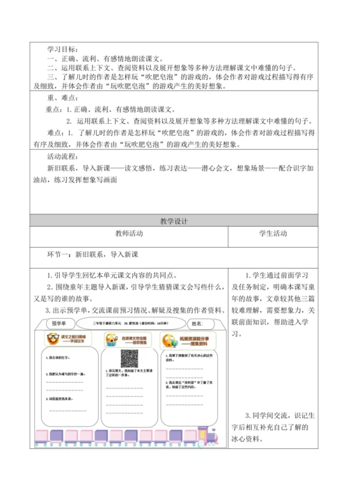 部编版语文三年级下册第六单元大单元整体教学设计21世纪