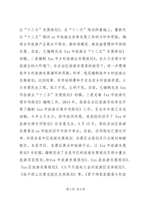 旅游机关年度工作总结及工作计划.docx