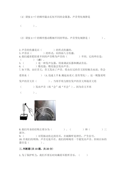 教科版科学四年级上册第一单元声音测试卷及答案【易错题】.docx