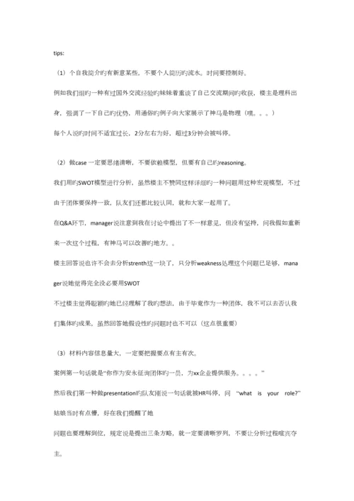 2023年安永面试总结.docx