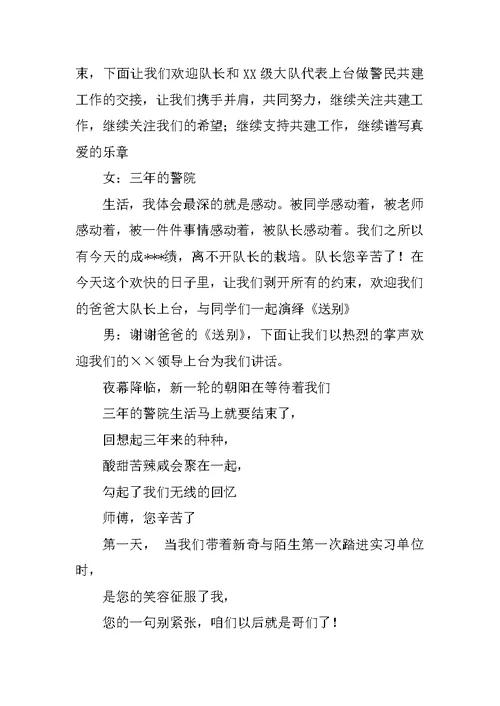 关于大学毕业晚会主持词汇总