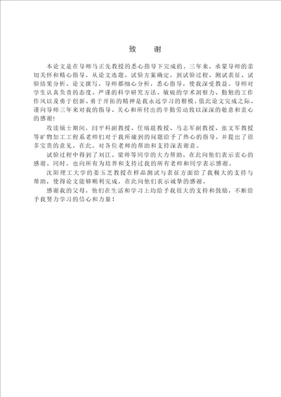 沸石基掺杂纳米TiO2的制备与光催化性能研究矿物加工工程专业毕业论文