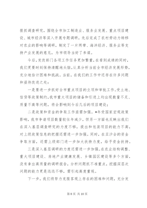 发改局主要工作情况汇报材料（市）.docx