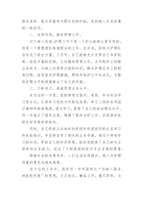 主管护师述职报告_1.docx