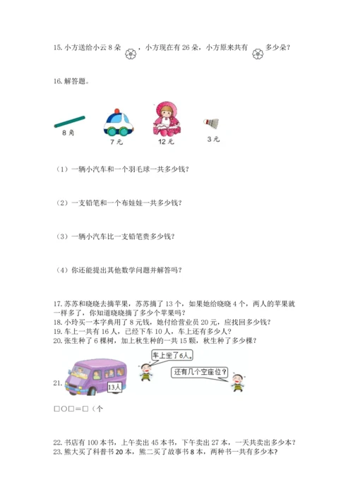 一年级下册数学解决问题60道及参考答案（培优）.docx