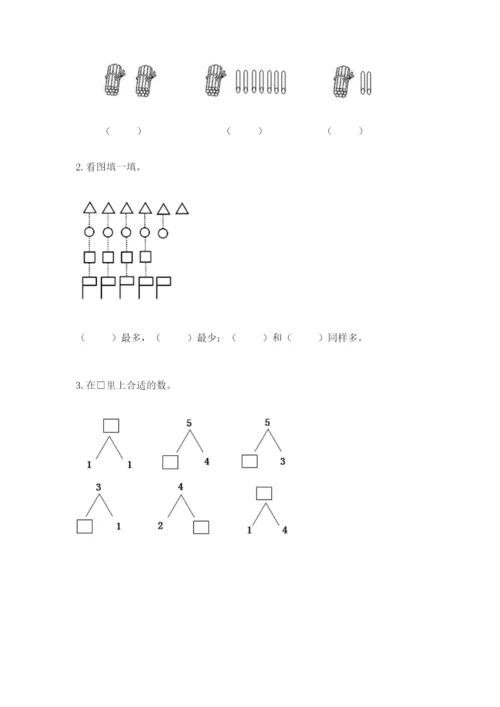 人教版一年级上册数学期末测试卷含答案（a卷）.docx