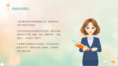 黄绿弥散花卉家校协力共育未来初中家长会PPT