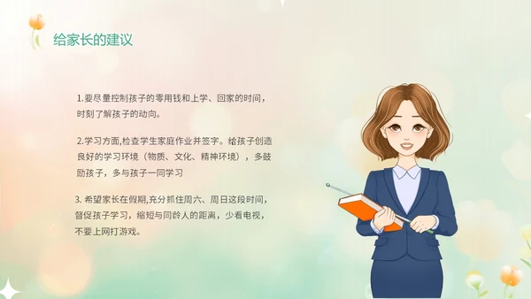 黄绿弥散花卉家校协力共育未来初中家长会PPT