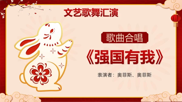 红色中国风兔子新春茶话会带内容PPT模板