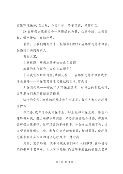 书记在志愿者成立仪式致辞.docx