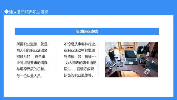 塑造阳光心态培养职业道德PPT模板
