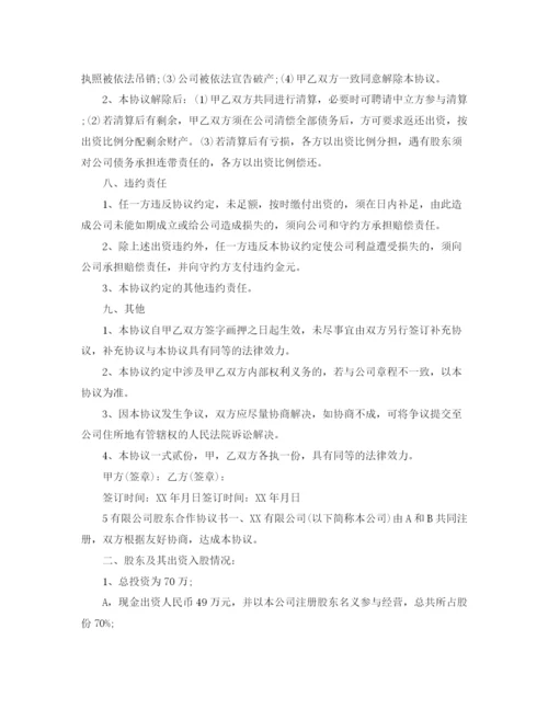 2023年项目合作协议书范本文库.docx