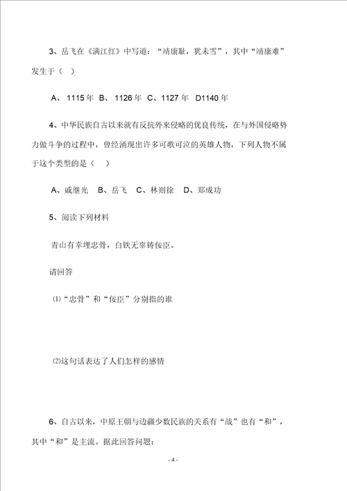 七年级历史下册2.7辽、宋、西夏、金并立同步练习华东师大版