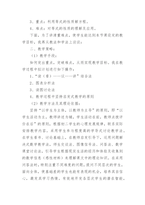 《矩形的性质》说课稿.docx