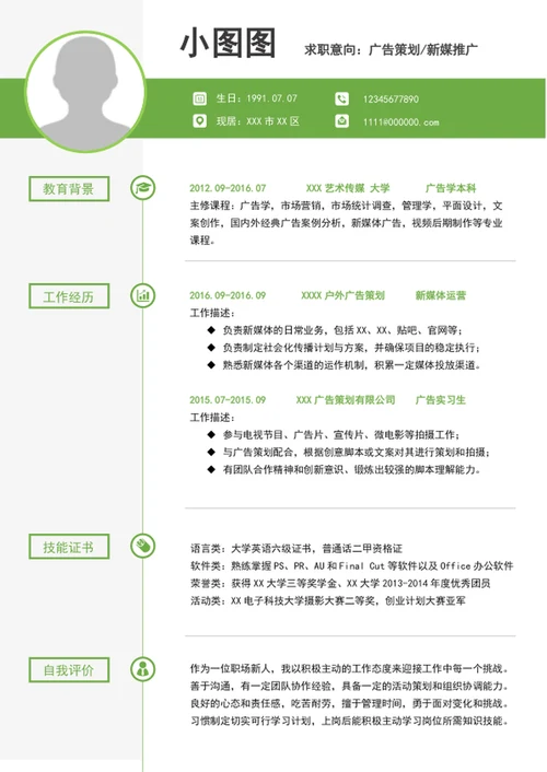 大气广告策划简历模板个人求职竞聘简历介绍word