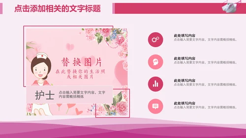 粉色护士节护理护校白衣天使医疗PPT模板
