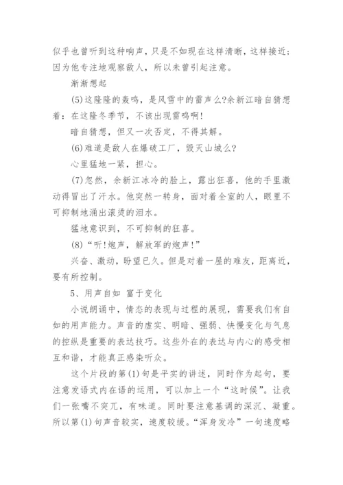 播音主持怎么朗诵小说片段_播音主朗诵技巧.docx