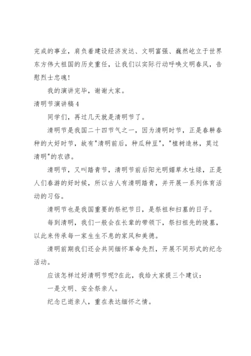清明节演讲稿.docx