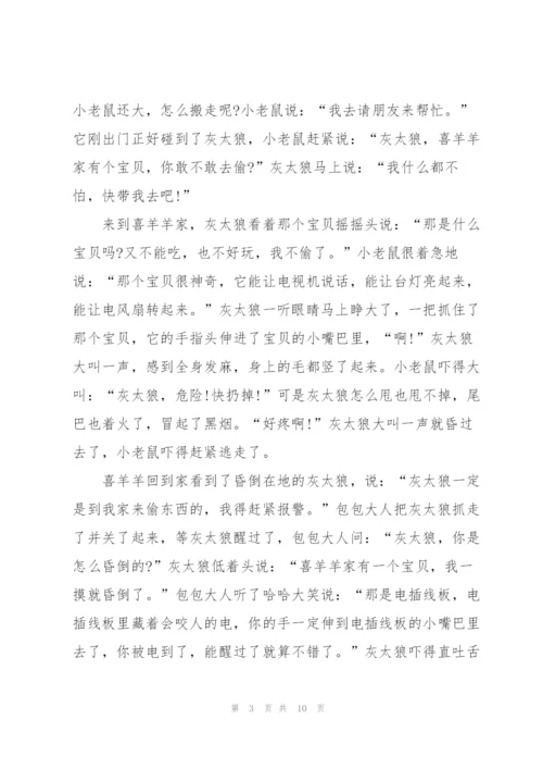 幼儿园小班安全教育《安全用电》经典教案五篇.docx