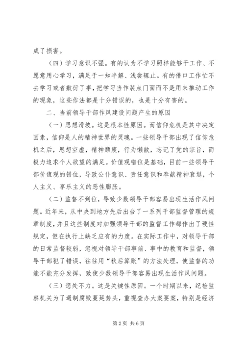 基层领导作风建设学习体会.docx