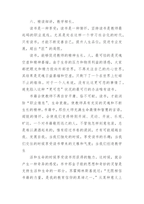 教师个人读书心得体会.docx