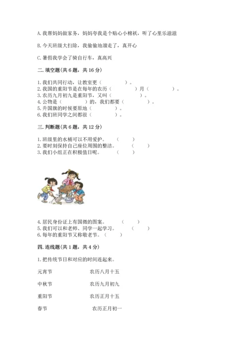 部编版小学二年级上册道德与法治期中测试卷往年题考.docx