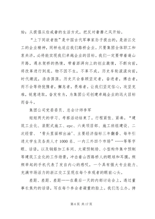学习对标心得体会汇编 (2).docx