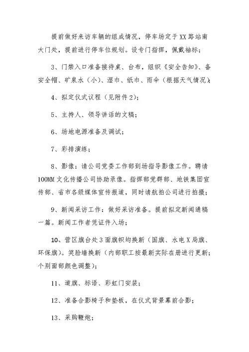 XX区间盾构始发仪式及宣传策划方案