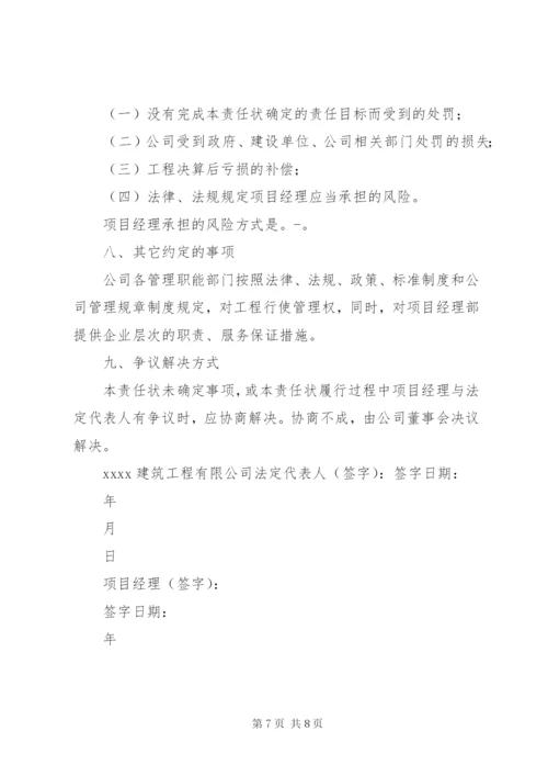 工程项目管理目标责任书(改) (4).docx