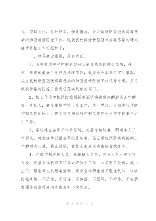 疫情防控工作总结五篇.docx