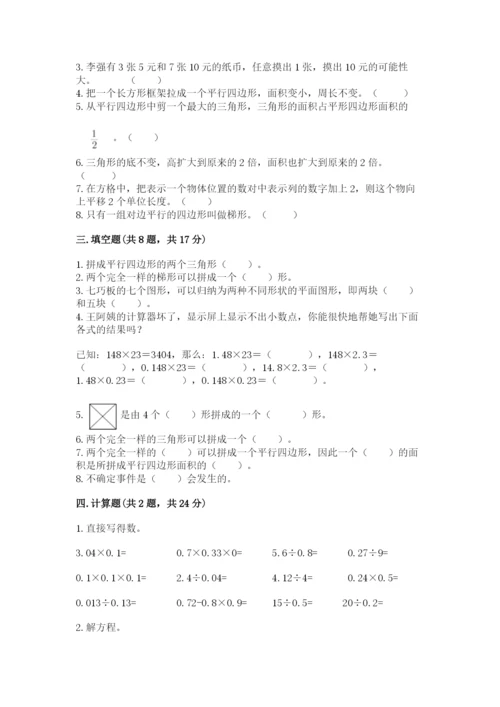 小学五年级上册数学期末考试试卷及一套参考答案.docx