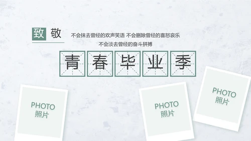 致青春毕业季青春毕业纪念册PPT