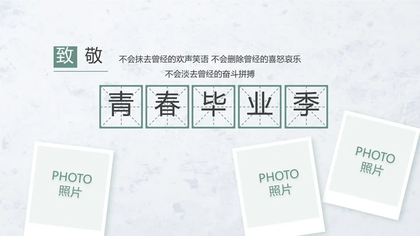 致青春毕业季青春毕业纪念册PPT