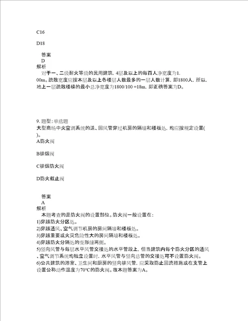 一级消防工程师考试消防安全技术实务题库100题含答案615版