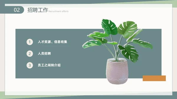 莫兰迪手绘植物插画简约风人力资源工作总结汇报PPT模板人力资源工作汇报