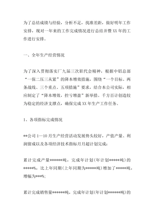 XX公司工作计划大全集.docx