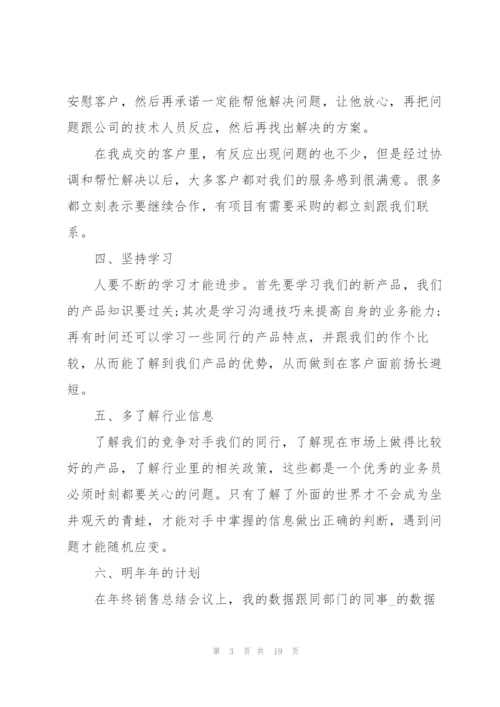 销售经理年终述职报告范文.docx