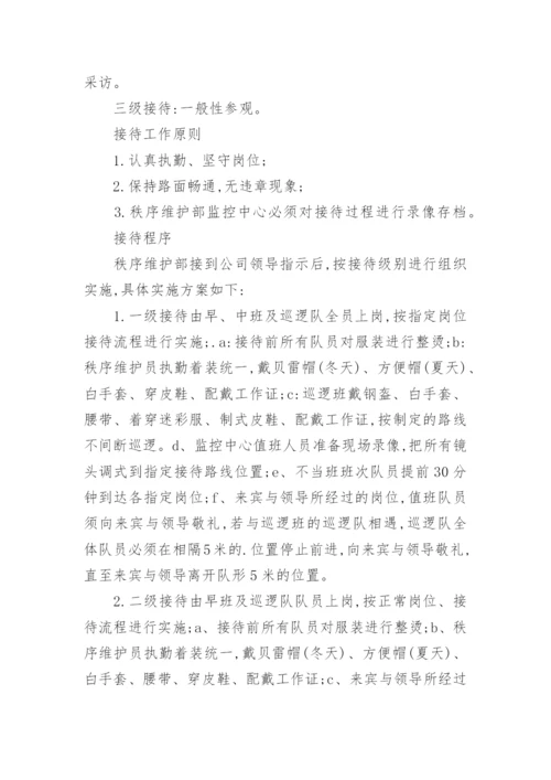 秩序维护管理制度_1.docx