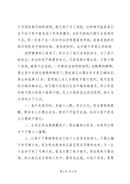 学习禁止性规定心得体会 (5).docx