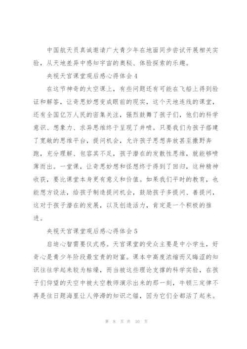 天宫课堂第二次太空授课活动学生心得.docx